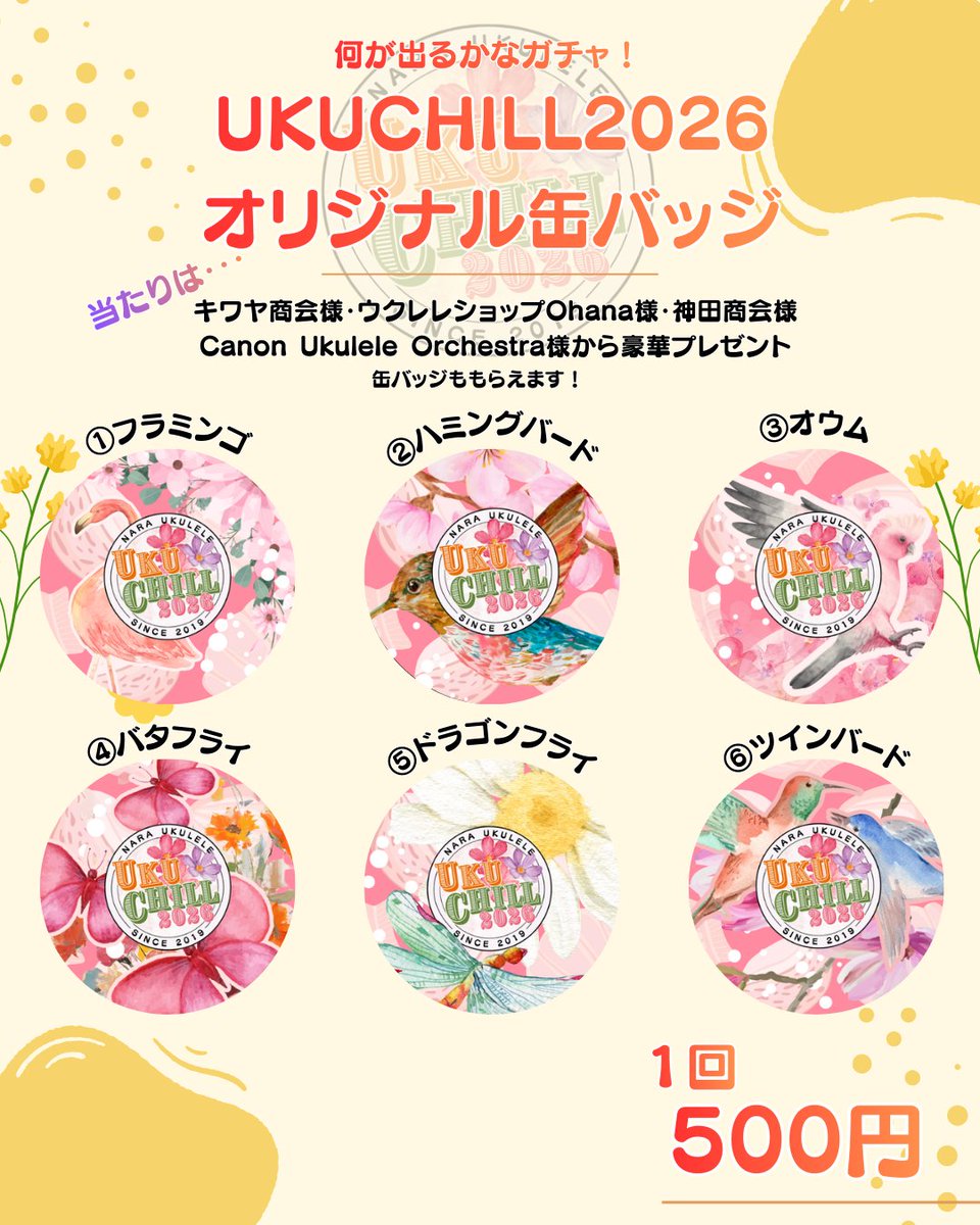 RT @ukuchill: 🦩UKUCHILL2026オリジナル缶バッジ🦩 今回は、キワヤ