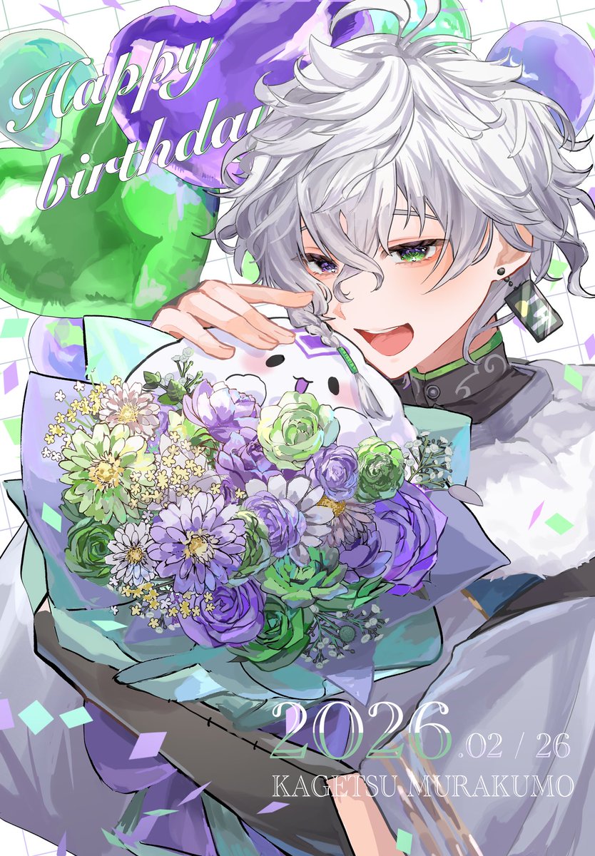 #叢雲カゲツ誕生日2026 
 #叢雲掲示板 
誕生日おめでとございます🎂🎉
素敵な一年になりますよーに！！