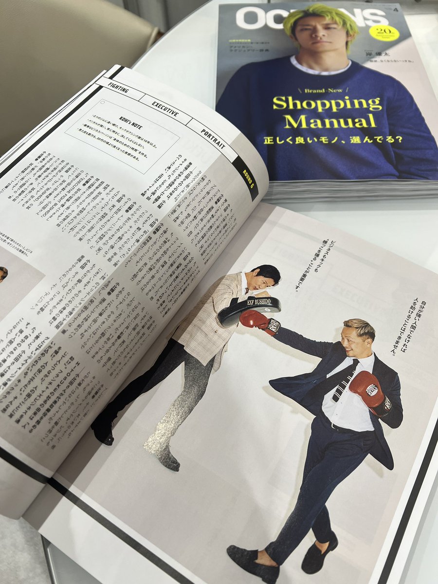 Executive_fight's tweet photo. OCEANS 4月号発売！！
今月は、株式会社HITOSUKE  代表取締役CEOの小比田隆太さん×小比類巻貴之の対談です。
闘い続ける社長シリーズ✨
表紙は、Number_i の岸優太さんでした。
是非、ご覧になってください🥊

＠kohikick11 
＠OCEANS_mag 
#EXECUTIVEFIGHTBUSHIDO
#キックボクシング
#武士道 https://t.co/qdYzo066Oz