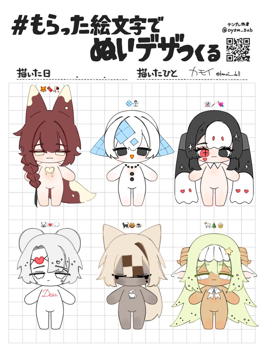 #もらった絵文字でぬいデザつくる
ありがとうございました🙌