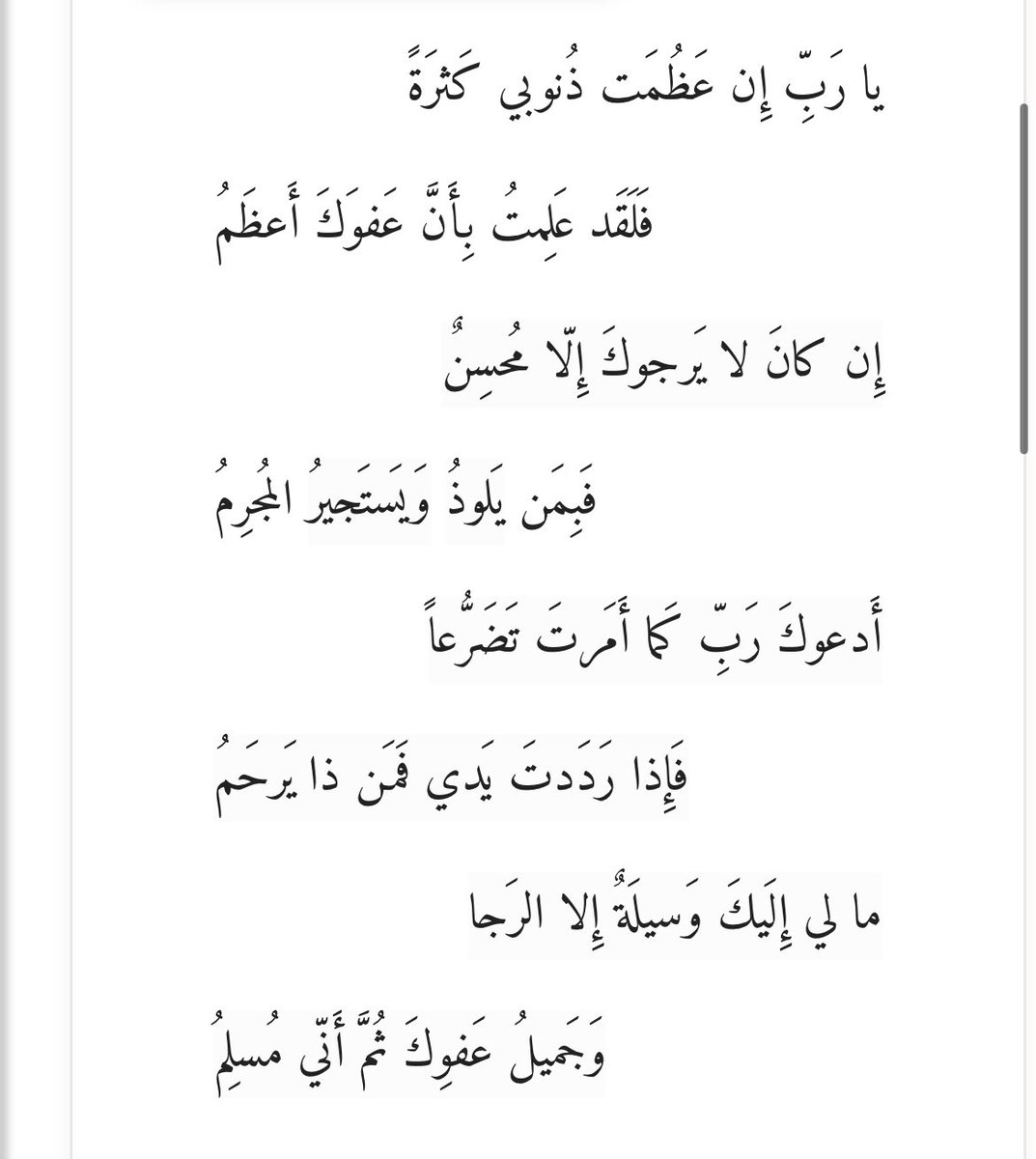 "وَجَميلُ عَفوِكَ ثُمَّ أَنّي مُسلِمُ" يارب توفيقك