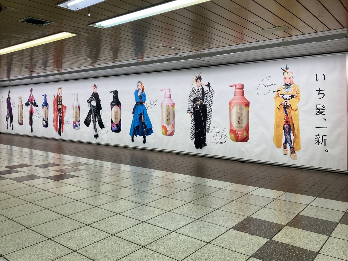 triparaace's tweet image. HANA for いち髪「いち髪、一新」
at 東京都新宿区 新宿駅地下コンコース
#HANA
#いち髪
#クラシエ
