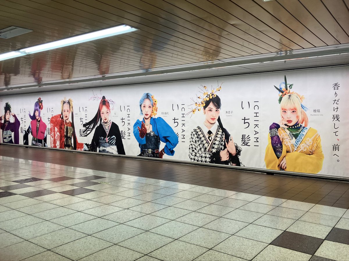 triparaace's tweet image. HANA for いち髪「いち髪、一新」
at 東京都新宿区 新宿駅地下コンコース
#HANA
#いち髪
#クラシエ