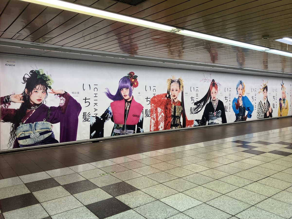 triparaace's tweet image. HANA for いち髪「いち髪、一新」
at 東京都新宿区 新宿駅地下コンコース
#HANA
#いち髪
#クラシエ