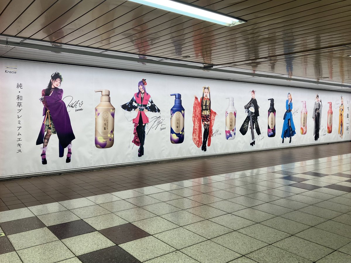 triparaace's tweet image. HANA for いち髪「いち髪、一新」
at 東京都新宿区 新宿駅地下コンコース
#HANA
#いち髪
#クラシエ
