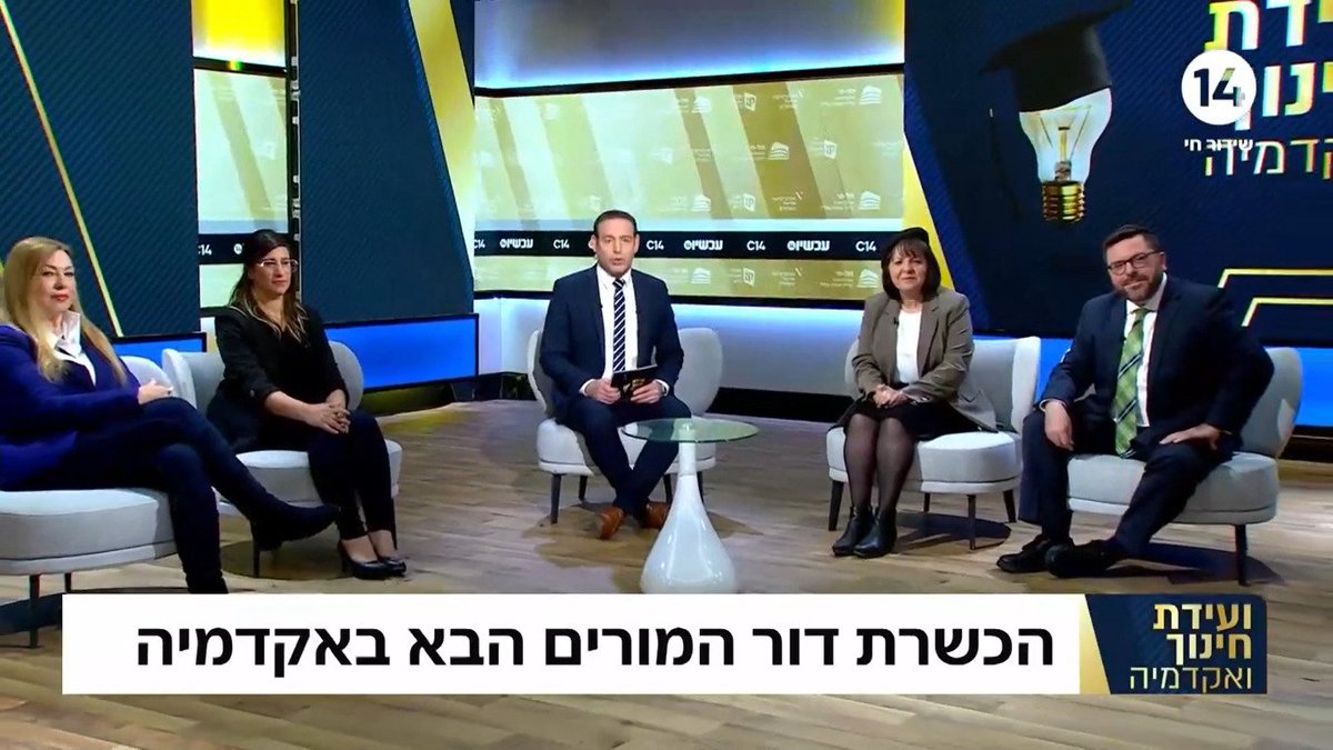 PsycReflections's tweet photo. דיון מעניין עם ד"ר עליזה בלוך בועידת החינוך של ערוץ 14 https://t.co/3OgAGMXnNz