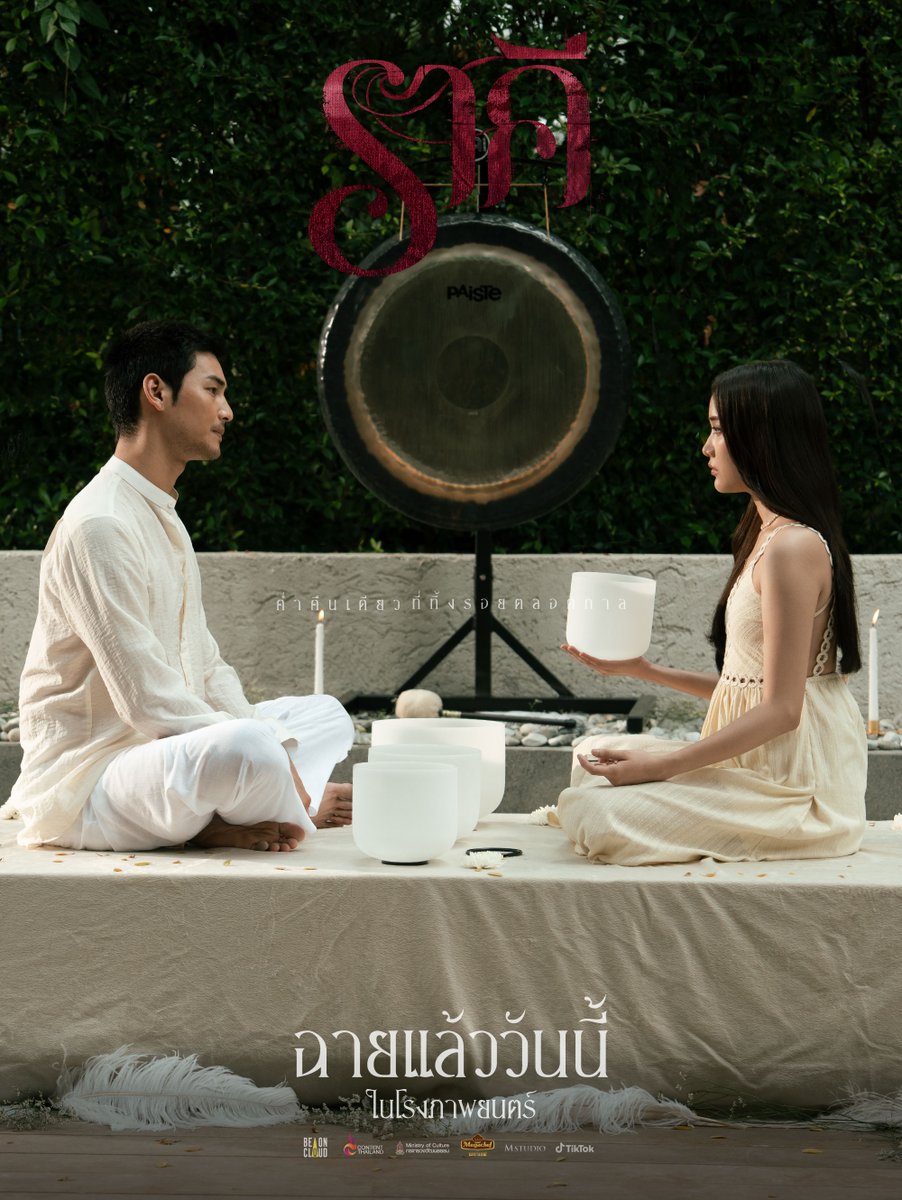 ฉายแล้ววันนี้

"ราคี" ค่ำคืนเดียว ที่ทิ้งรอยตลอดกาล

ในโรงภาพยนตร์ 🍿🎬

#ราคีTHESTAIN #BeOnCloud