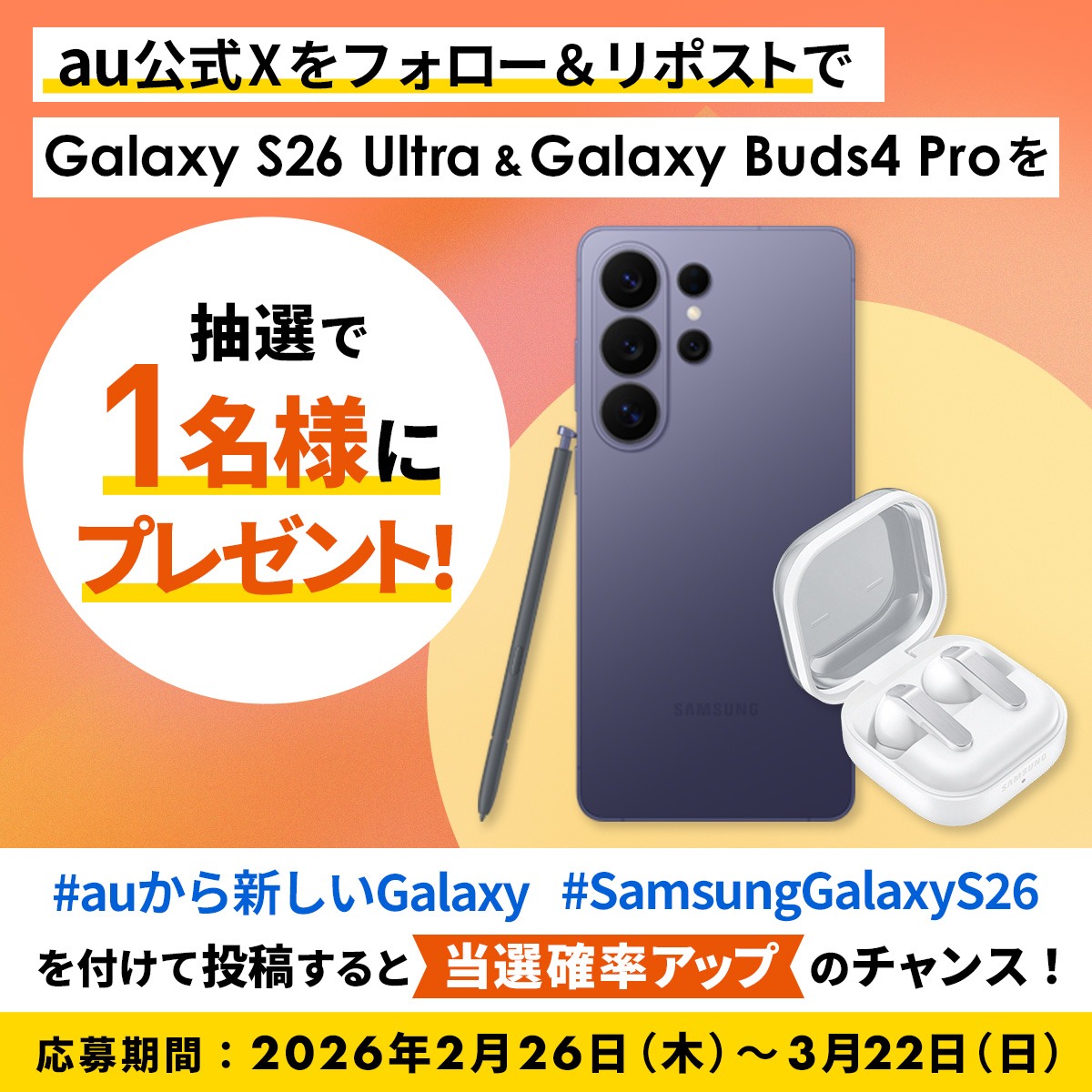 auから新しいGalaxy