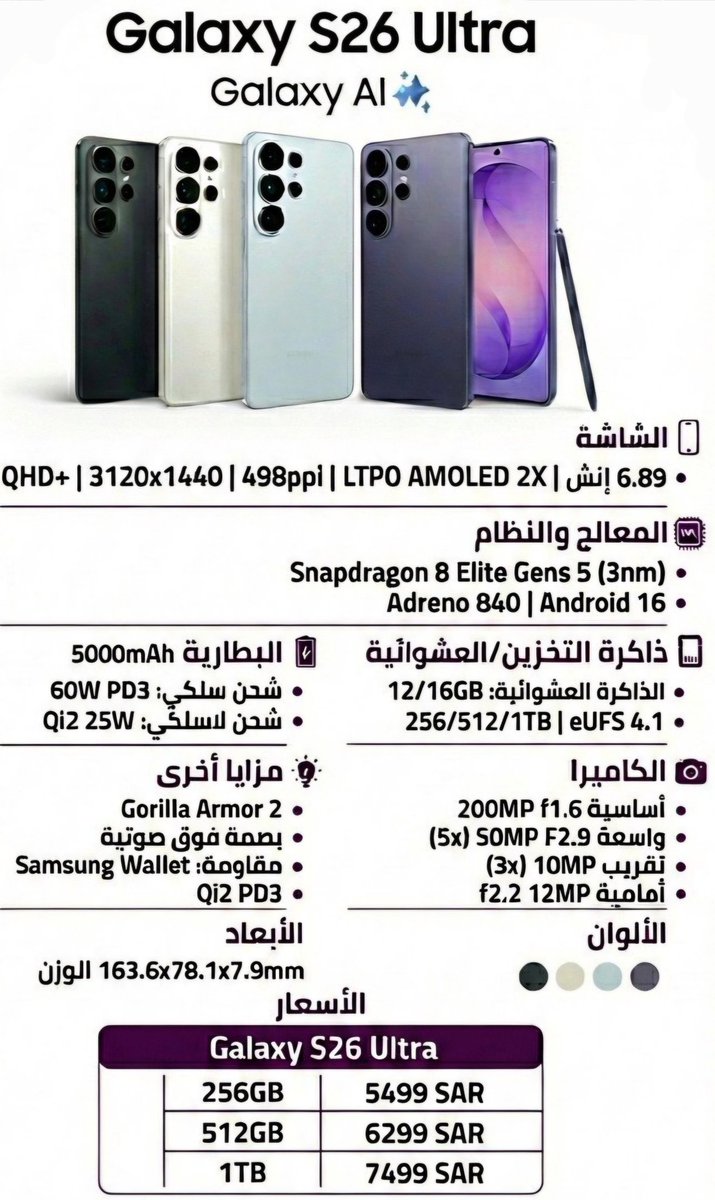 f222hd's tweet photo. مؤتمر #سامسونج 

#GalaxyUnpacked
#Samsung
#GalaxyAI
#GalaxyS26
#GalaxyS26Plus
#GalaxyS26Ultra
#GalaxyS26Series https://t.co/ySmCdxxmlr