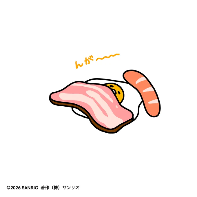 んが〜〜〜〜〜
