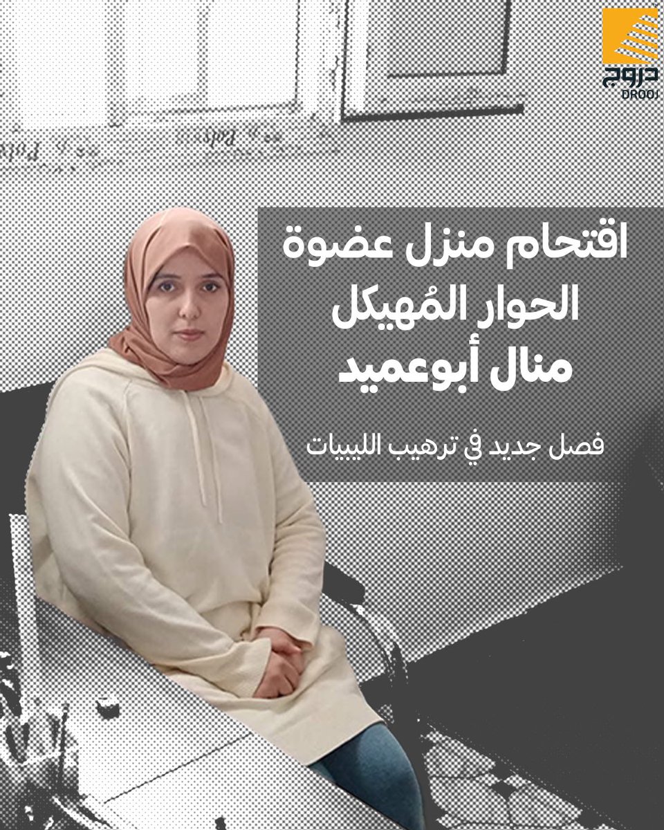 دروج Drooj tweet media