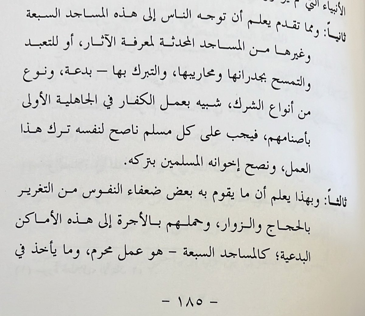 " لا يجوز قصد #المساجد_السبعة في المدينةومسجد في جبل أحد للعبادة ولا لغيرها بل هو بدعة ظاهرة "

📗(فتاوى اللجنة الدائمة برئاسة ابن باز) / ج١٨٠/٥

رحم الله الجميع ..