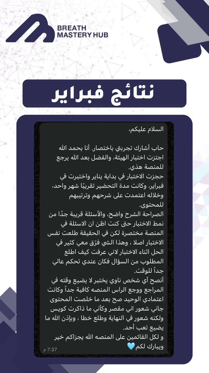 منصة بريث ماستري tweet media