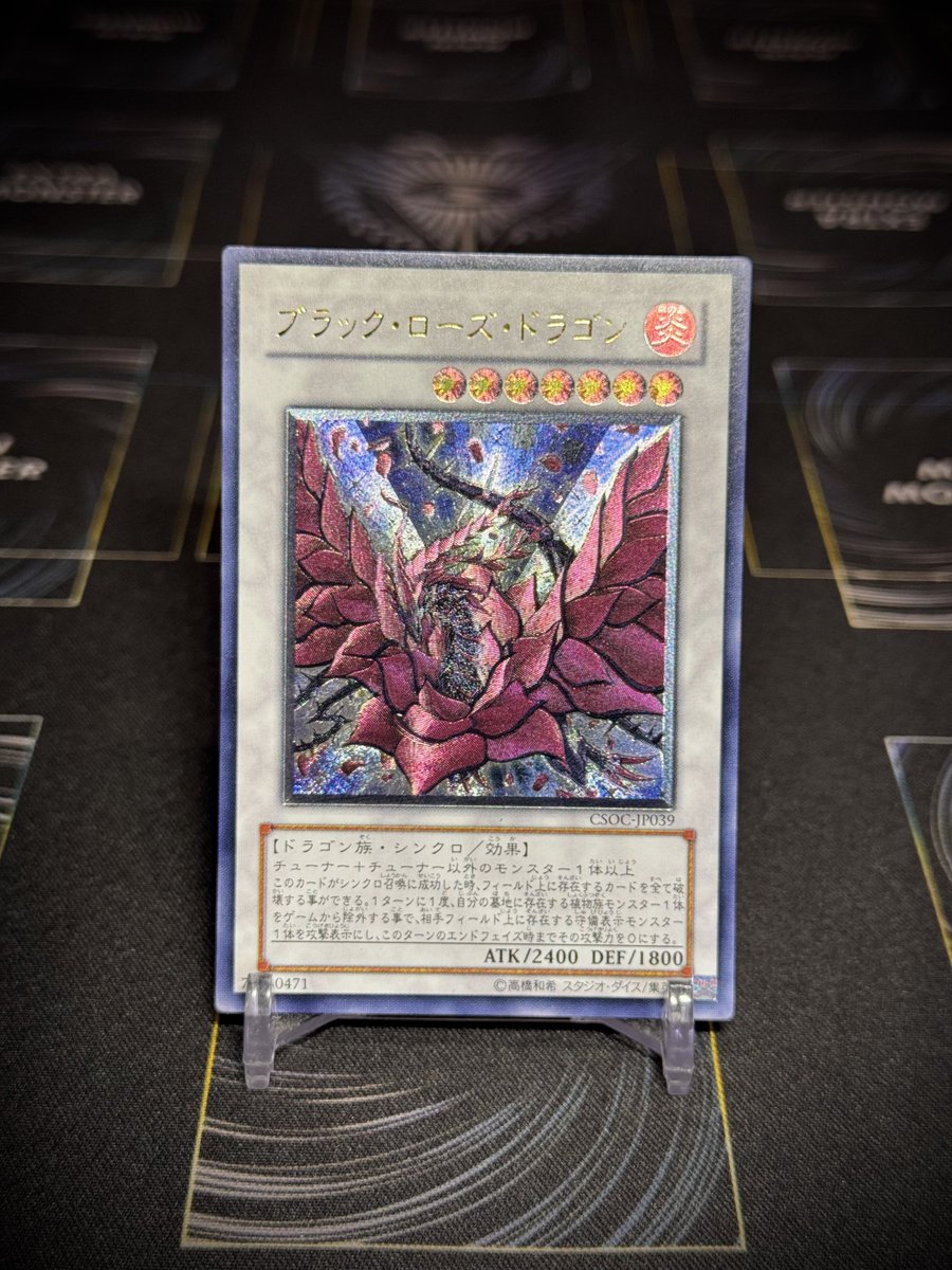 ブラックローズ・ドラゴン CSOC-JP039(日版)CSOC-KR039(韓国版