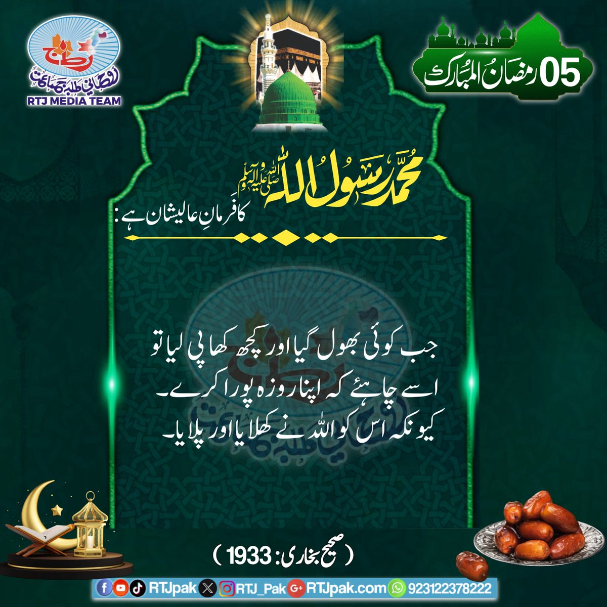 RTJ_PAK's tweet photo. آج کی حدیث

روحانی طلبہ جماعت پاکستان

Like, Retweet, Follow https://t.co/RQdjKFGWah
