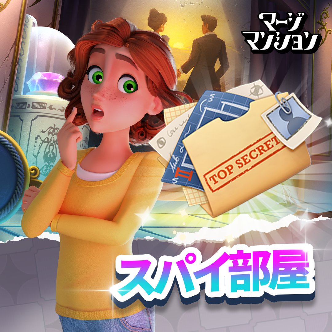マージおまとめ マージマンション【公式】 (@mergemansionjp) / Posts / X