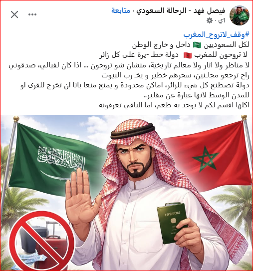 حملة سعودية جديدة لطرد ما تبقى من #عا_هرات_المغرب الموجودين في الاراضي السعودية