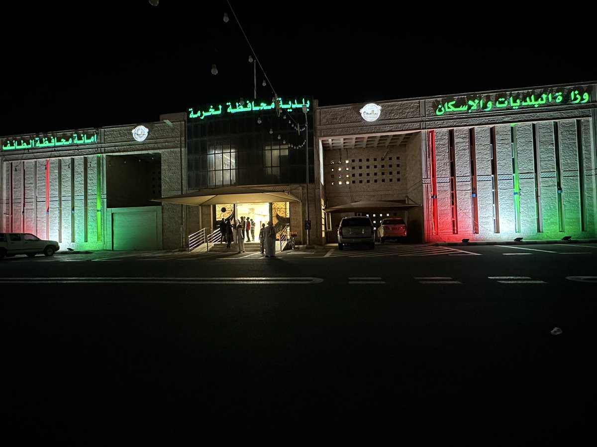 بلدية محافظة الخرمة tweet media