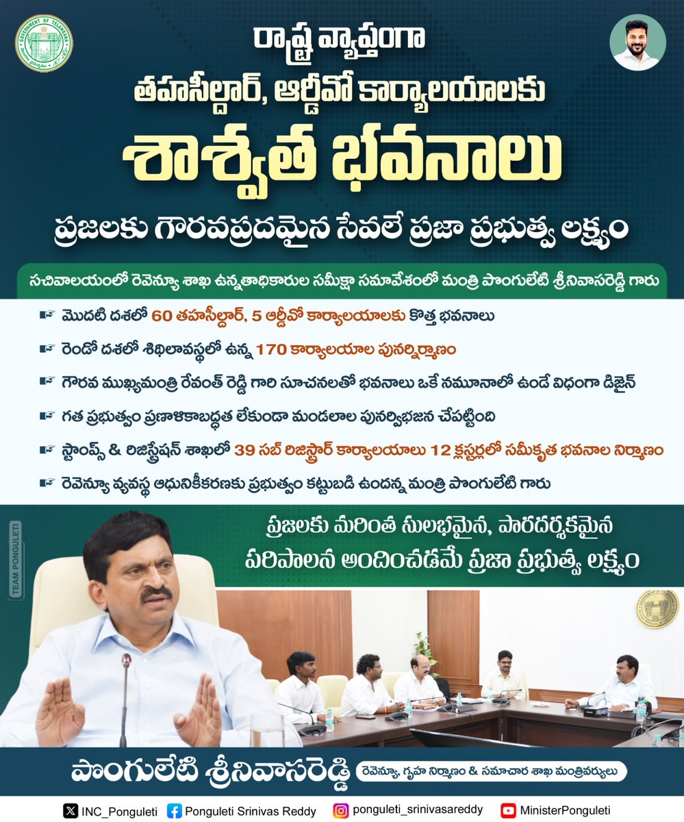 DK101993's tweet photo. _*రాష్ట్ర వ్యాప్తంగా తహసీల్దార్, ఆర్డీవో కార్యాలయాలకు శాశ్వత భవనాలు*_ https://t.co/ttNkoVdEcj