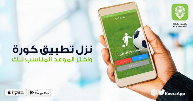 تطبيق كورة tweet media