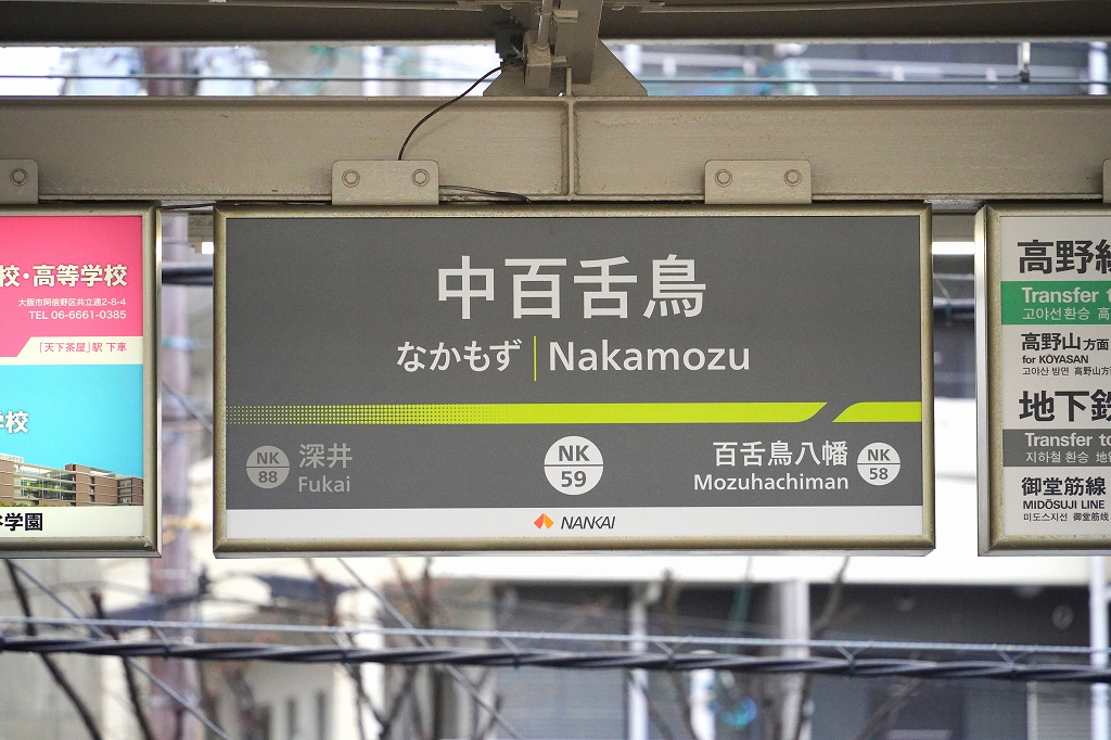 思わぬレア駅名標がここにも もったいないような、スタイリッシュに