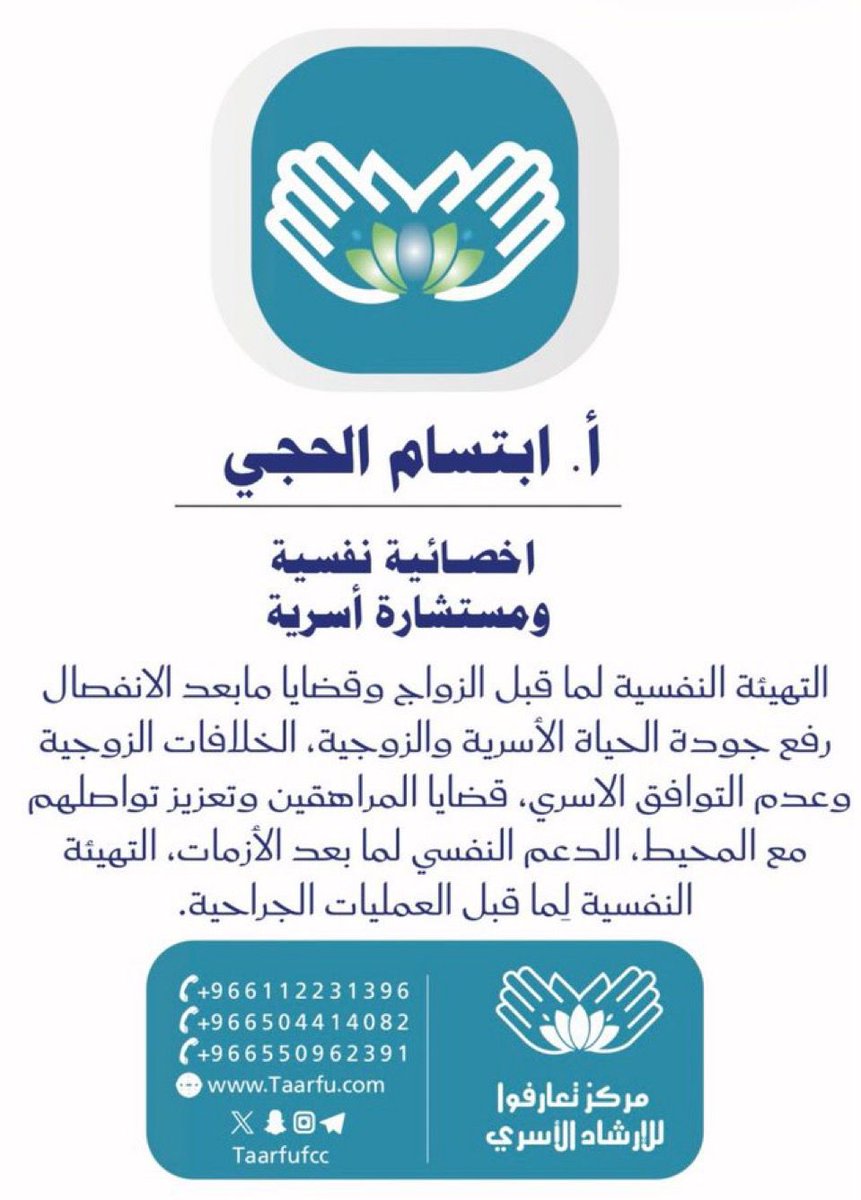 <a href="/psyebtisam/">ابتسام الحجي.</a> <a href="/269saud4/">د.سعود صالح المصيبيح</a> <a href="/ammar13893/">عمار بن ياسر الينبعاوي</a> شكرًا للأخصائية ابتسام الحجي
من مركز #تعارفوا للإرشاد الأسري
على طرحها الواعي، وأسلوبها الإنساني، ونصائحها الصادقة.