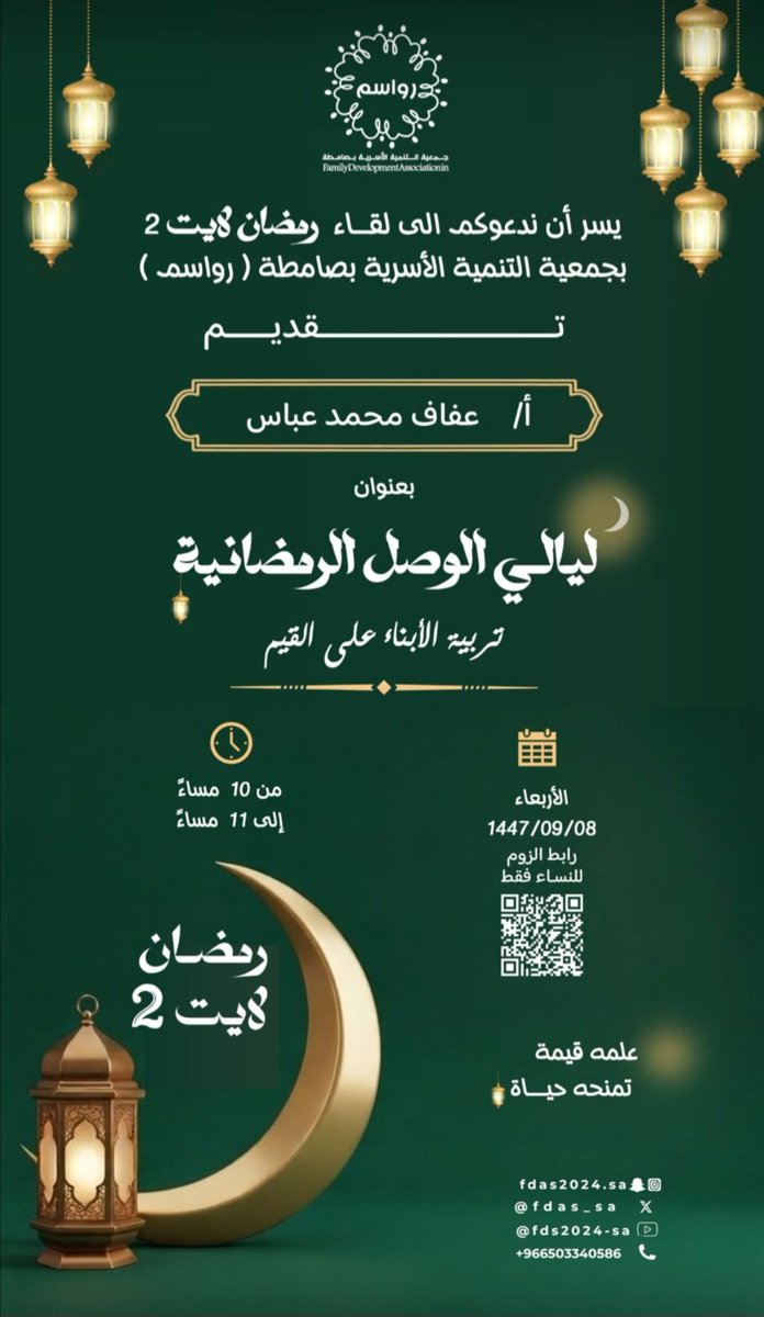 JMY_T1's tweet photo. نفذت اليوم عضو مجلس الادارة غفوري  أمسية رمضانية بعنوان تربية الابناء بالقيم بالتعاون مع جمعية التنمية الاسرية بصامطة بلغ عدد المحاضرات ٤٨ تناولن فيه الحوار حول اهمية التربية للابناء بالقيم وفرصة استثمار الليالي الرمضانية لذلك وبناء الشخصية المتزنة https://t.co/2gODmFOQEJ