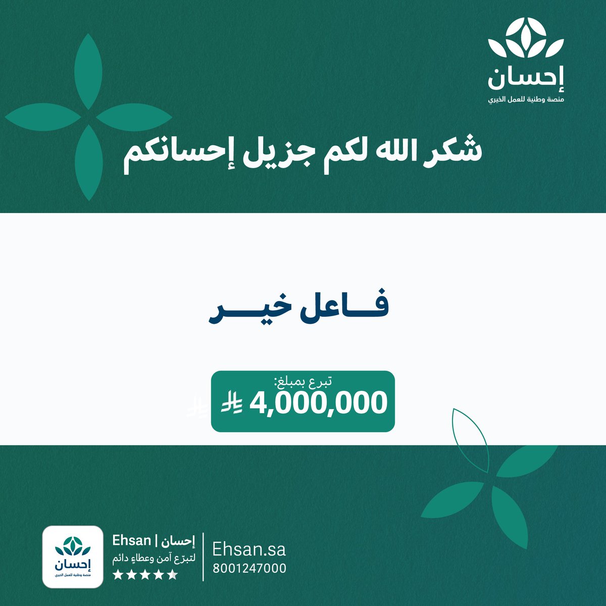 منصة إحسان tweet media