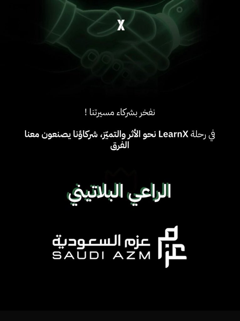 LearnX_project's tweet photo. نفخر في LearnX بانضمام عزم السعودية كراعي بلاتينيوم للنسخة الثانية للمشروع🚀
@saudi_azm

وجود عزم معنا يعكس انسجام الرؤية بيننا في تمكين الطلبة وصناعة تجربة تعليمية تطبيقية ذات أثر حقيقي ومستدام.
فحين تتكامل الخبرات مع الطموح، تتعزز القيمة، ويتضاعف الأثر.

نؤمن أن الشراكات الاستراتيجية تُبنى على رؤية مشتركة، ومسؤولية متبادلة، وسعي مستمر نحو مستوى أعلى من التأثير.

هذه الشراكة خطوة جديدة في رحلتنا…
ورحلتنا مستمرة نحو تمكين أكبر، وأثر أعمق.

From Campus to Career
Act to Achieve