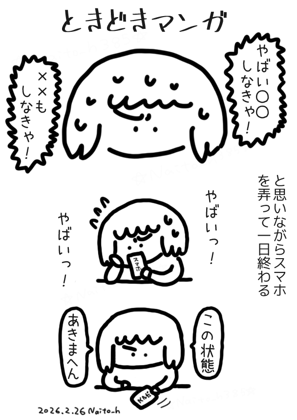 月に数回ペースで更新している「ときどきマンガ」です
