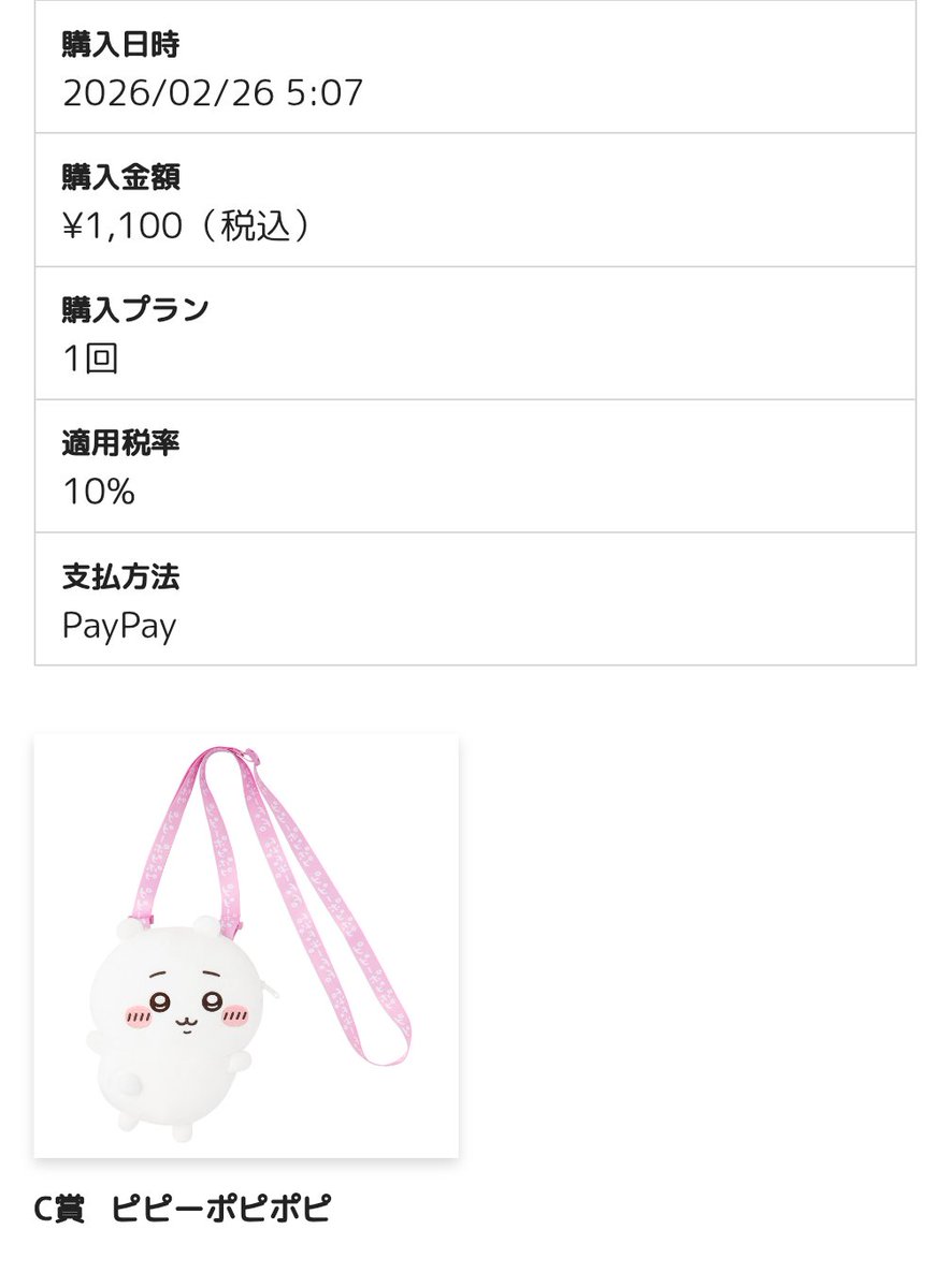 ちいかわだらけくじ #ハチワレだらけくじ 早朝からすいません、もう