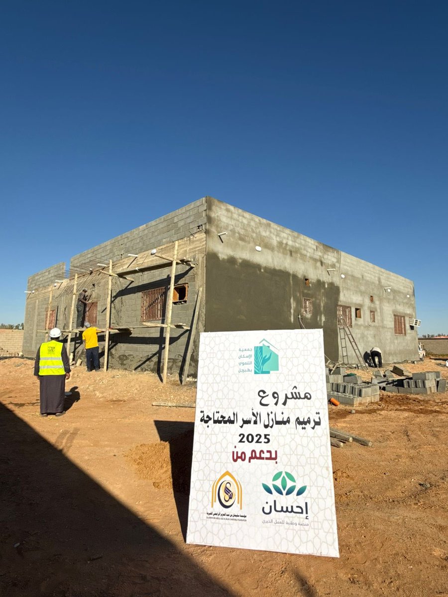 TaHousing's tweet photo. بدعم سخي من #مؤسسة_سليمان_بن_عبدالعزيز_الراجحي_الخيرية اكتمل مشروع ترميم 11 منزلًا للأسر المحتاجة، بقيمة إجمالية بلغت 150,000 ريال، لنمنحهم بيئة سكنية آمنة تليق بهم وتخفف عنهم أعباء الحياة.

نسأل الله أن يجزي الداعمين خير الجزاء ويبارك في عطائهم ويجعله في موازين حسناتهم 🤍🏠 https://t.co/z51t1WvwGm