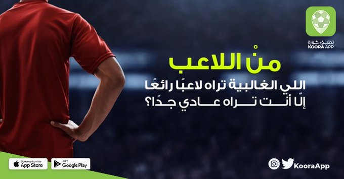 تطبيق كورة tweet media