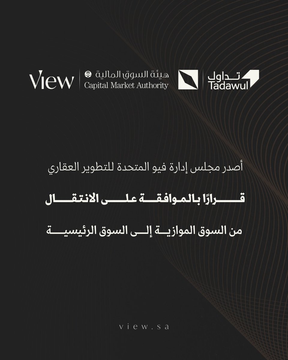 view_saudi's tweet photo. وافق مجلس إدارة فيو قرار الانتقال من السوق الموازية إلى السوق الرئيسية. https://t.co/isTXEGExRR