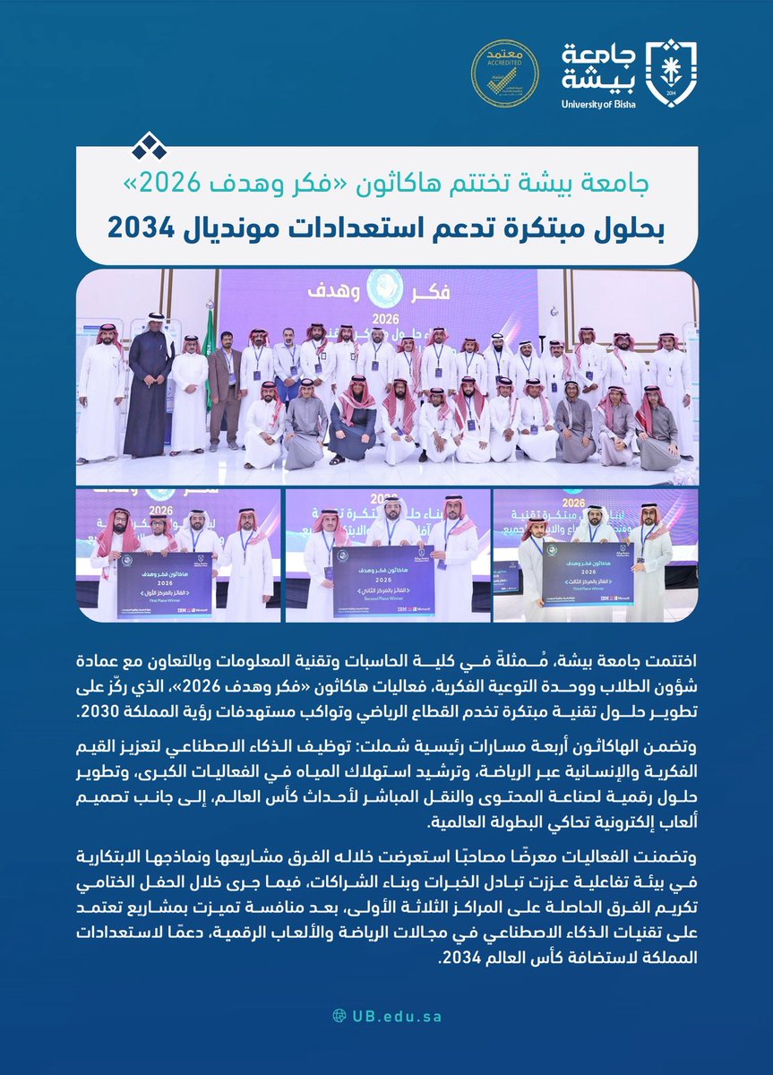 جامعة بيشة tweet media