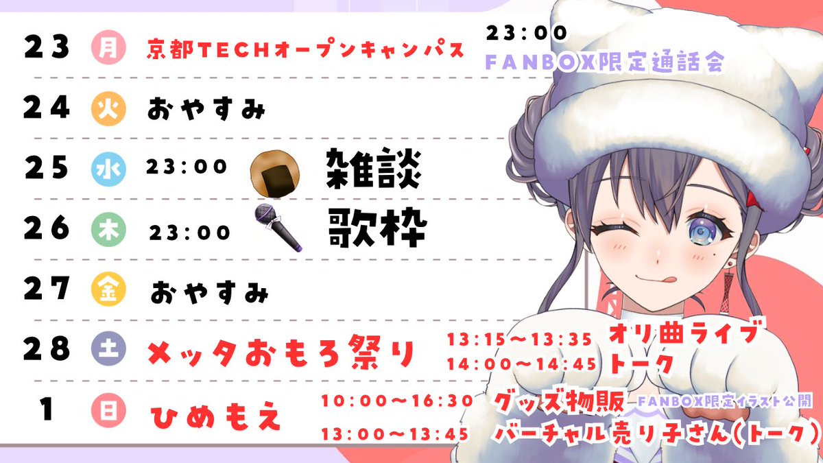 告知と雑談、おつきあいありがとうございました💟

明日は歌枠です🐈‍⬛
おやすみなさい💤

#おやすみVtuber