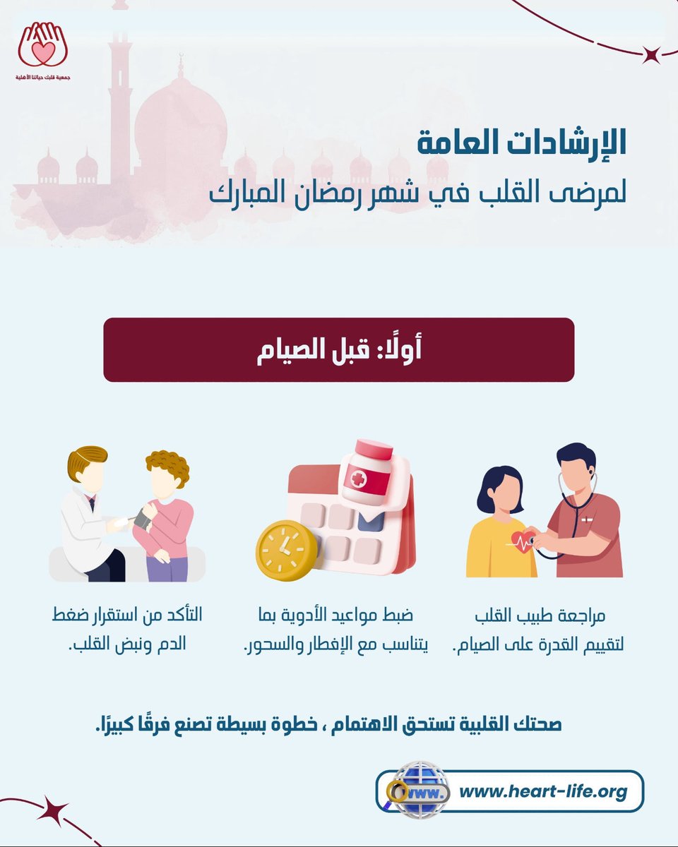 جمعية قلبك حياتنا tweet media