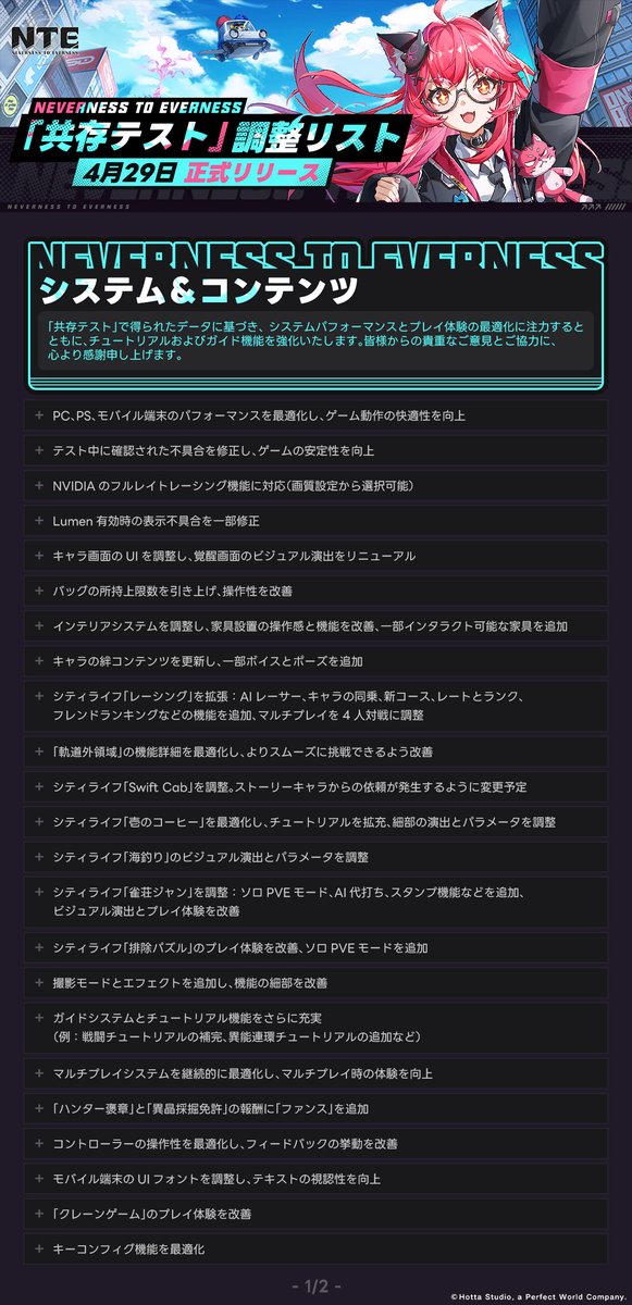 NTE 公式 (@NTE_JP) / Posts / X