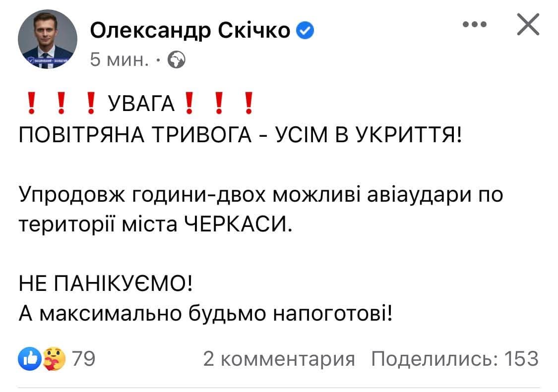 Знайшла скрін сповіщення першої повітряної тривоги в Черкасах.
Ох і істерика тоді була пам'ятаю 😬