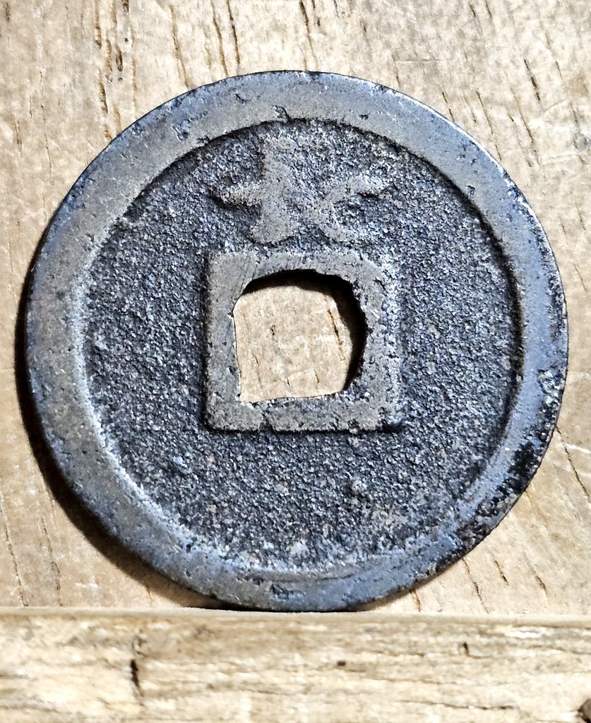 意外と見つからない長崎銭極美品