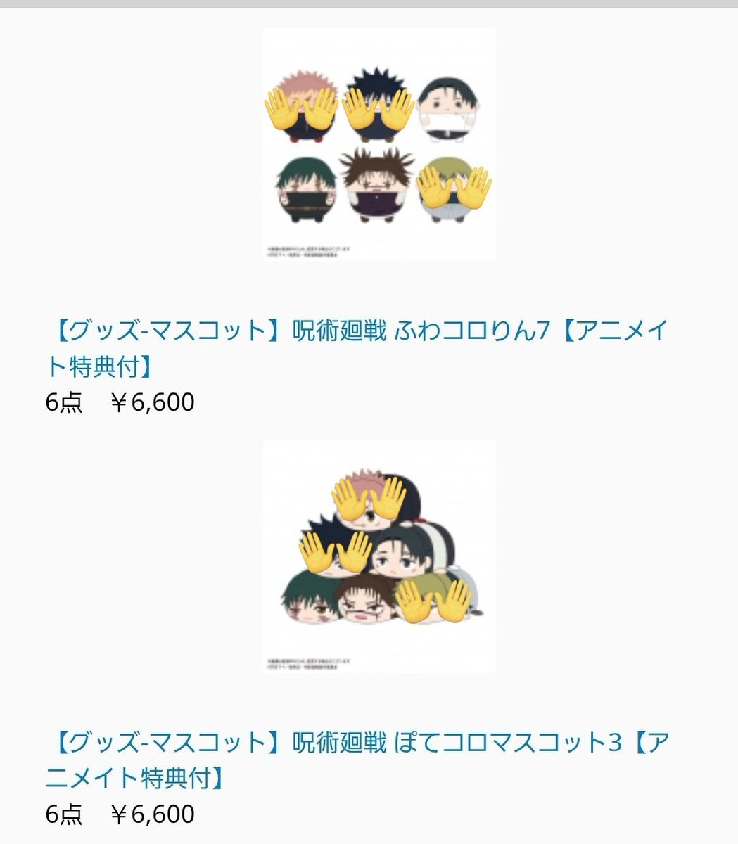 譲渡】呪術廻戦 ふわコロりん7 ぽてコロマスコット3 譲）乙骨 真希 脹