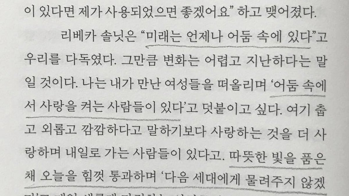 미래는언제나어둠속에있어
그리고
어둠속에서사랑을켜는사람들이있어
♡