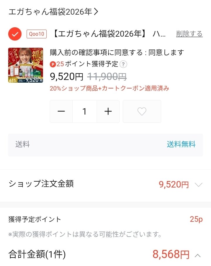 VIP10%の方が安かった😂