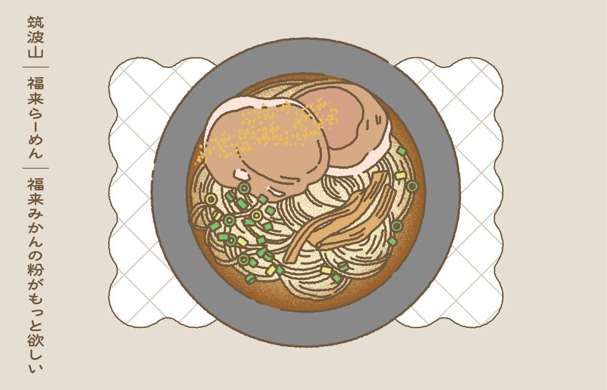 _natsu_2020_'s tweet photo. サッパリ系のラーメンが好きなら絶対好き。
#イラスト #illustration https://t.co/6t5FZ0vtnd