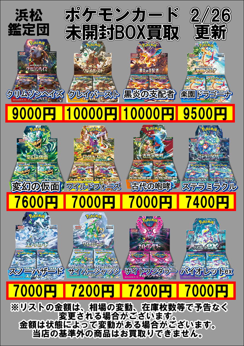 未開封BOXの買取価格を一部更新しました('ω')ノ 明日もお持ち込み