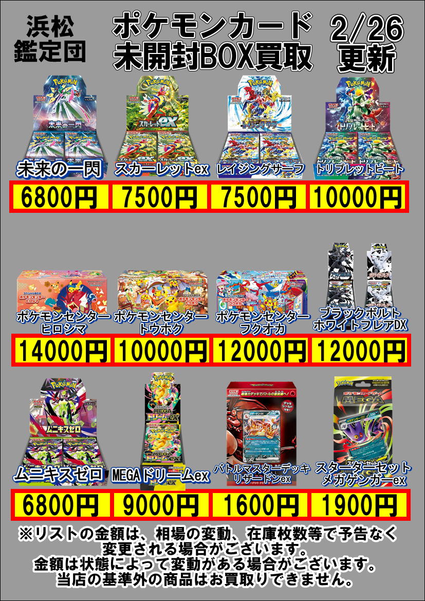 未開封BOXの買取価格を一部更新しました('ω')ノ 明日もお持ち込み