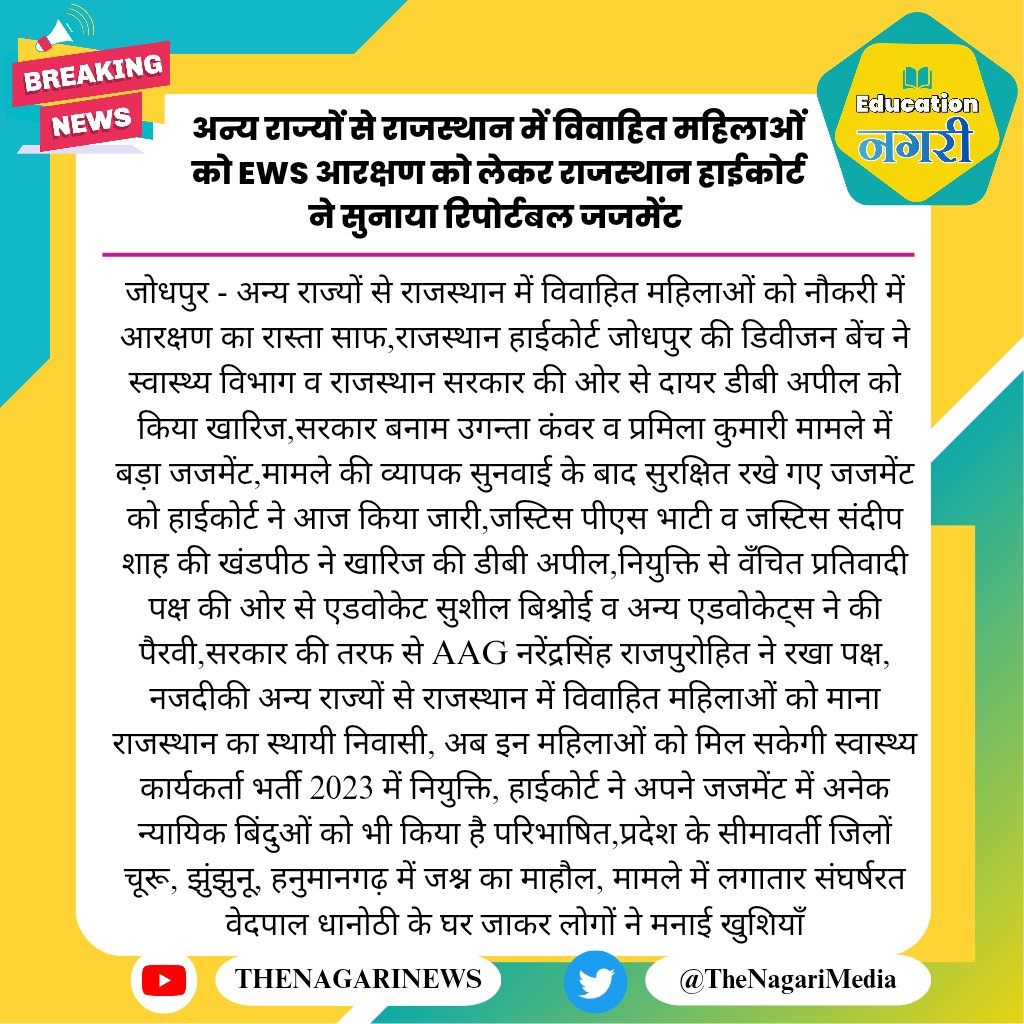 Education Nagari tweet media