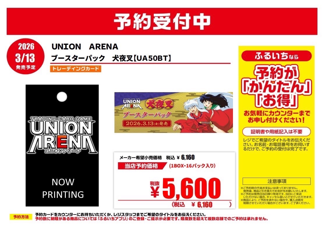 💛予約受付 3/13(金)発売 #UNIONARENA ブースターパック 『犬夜叉』 TV