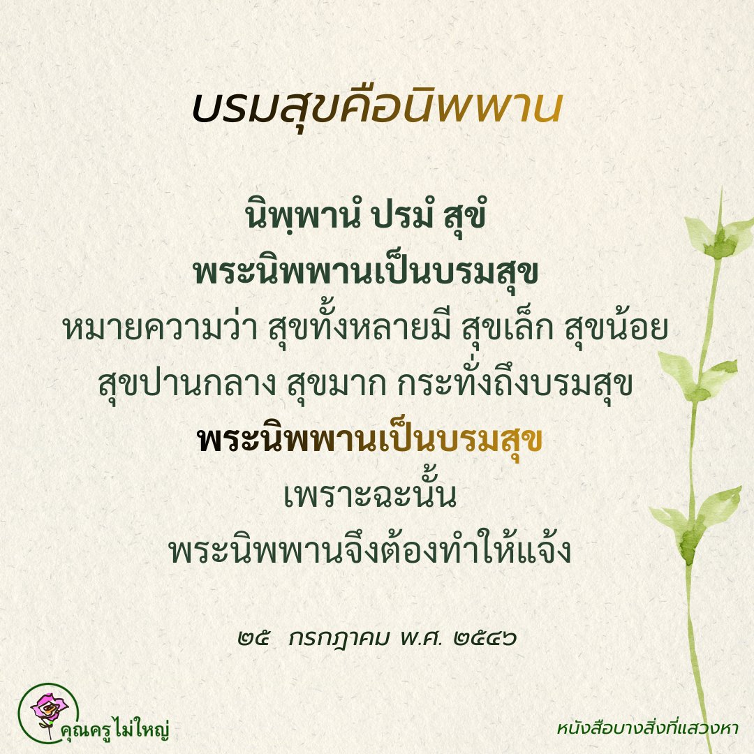 คุณครูไม่ใหญ่ (หลวงพ่อธัมมชโย) tweet media