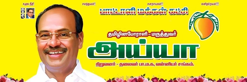 GunaDheepan's tweet photo. Visit https://t.co/aBN1zfDLcJ for instant real news and info about PMK.

பா.ம.க பற்றிய உடனடி உண்மையான செய்திகள் மற்றும் தகவல்களுக்கு https://t.co/aBN1zfDLcJ ஐப் பார்வையிடவும். https://t.co/Ql6zZLPZpY